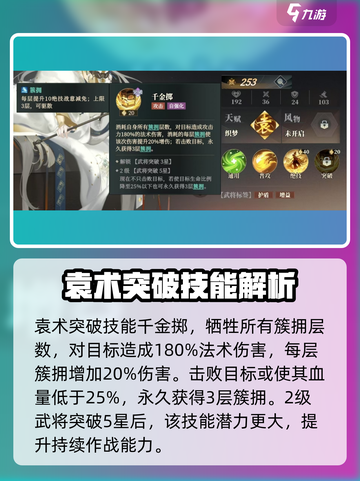 三国志幻想大陆2枭之歌袁术厉害吗介绍截图4