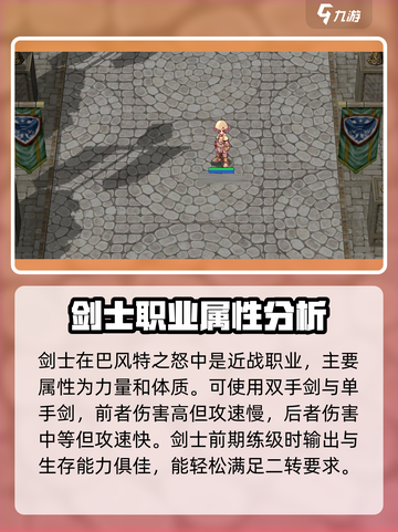 巴风特之怒剑士介绍介绍截图2