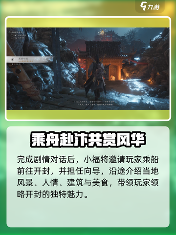 《燕云十六声开封地图解锁攻略🔥》📍截图4