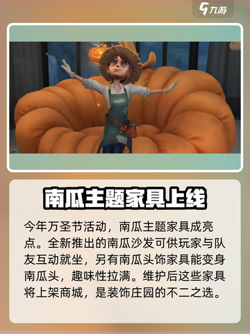 第五人格万圣节活动2024介绍介绍截图6