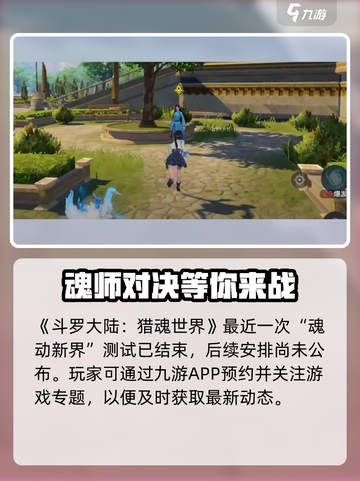 斗罗大陆猎魂世界测试入口介绍截图2