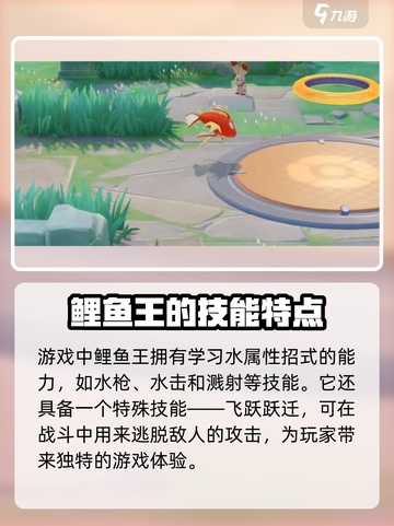 宝可梦大集结鲤鱼王怎么样介绍截图4