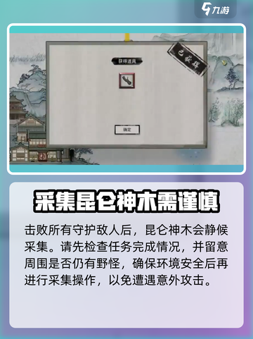 鬼谷八荒昆仑神木在哪介绍截图7
