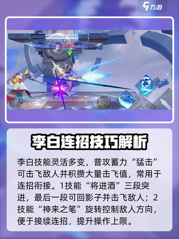🎮王者荣耀李白教学！青莲剑仙星之破晓绝招大公开✨截图4