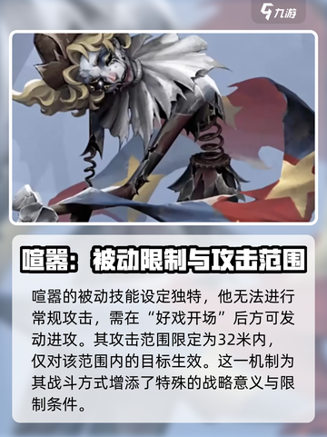 第五人格喧嚣怎么样介绍截图2