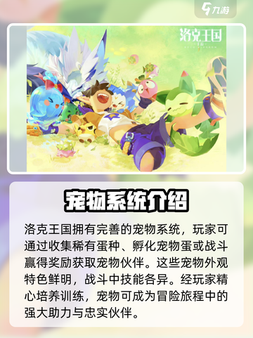 洛克王国手游首测时间介绍截图3