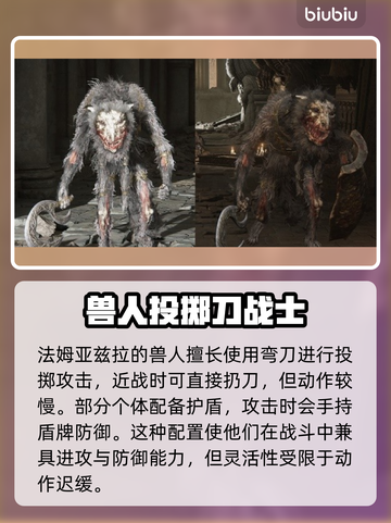 艾尔登法环：黑夜君临，法姆兽人全解析！🔥🎮截图5