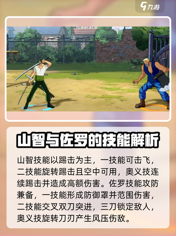 航海王壮志雄心新手角色选哪个介绍截图5