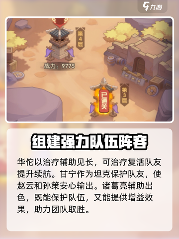 守护之境🔥斩杀阵容超详细解析，轻松上分必备！截图4