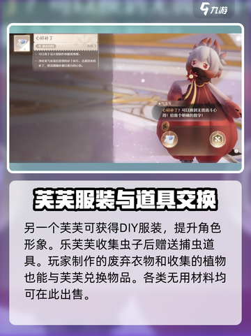 无限暖暖芙芙怎么获得介绍截图4