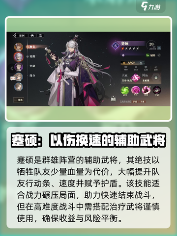 三国志幻想大陆2枭之歌群武将有哪些介绍截图2