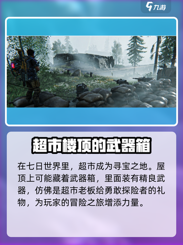 七日世界🔥临溪武器箱位置大曝光！快来看看📍截图3