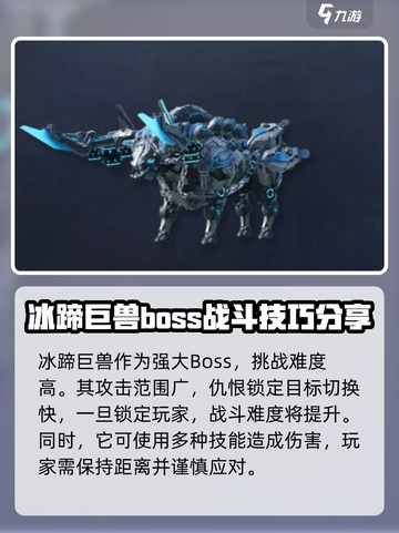 荒野起源🔥冰蹄巨兽超详细攻略来啦！🎉截图2