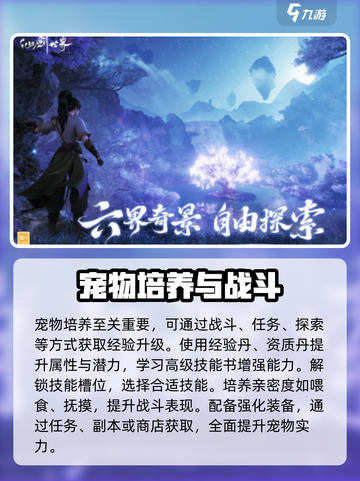 仙剑世界珍稀宠物有哪些介绍截图4
