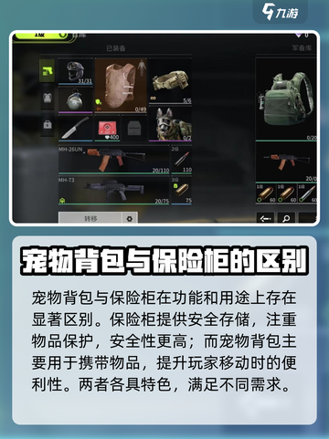 萤火突击宠物背包竟是隐藏保险柜！🔥游戏党必知SECRET✨截图3