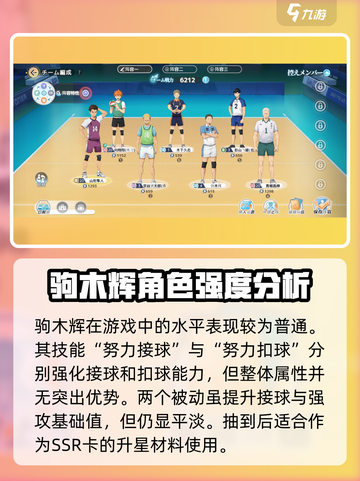 排球少年手游驹木辉怎么样介绍截图3
