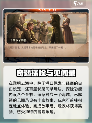 黎明之海✨奇遇玩法全揭秘，必看攻略来了！截图2