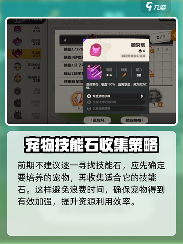 洛克王国世界技能石在哪介绍截图3