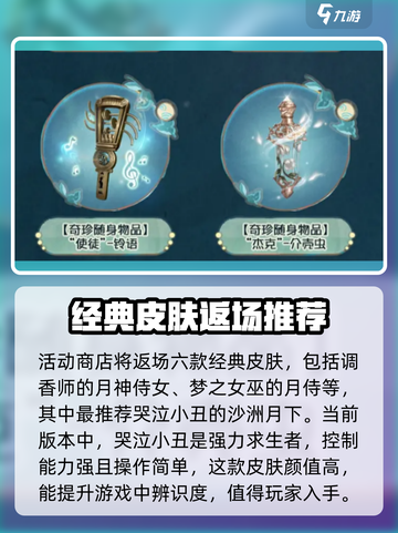 第五人格中秋节活动2024介绍截图5