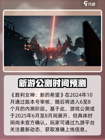 胜利女神新的希望什么时候开服介绍截图2