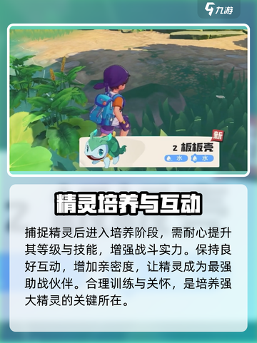 洛克王国世界抓精灵攻略介绍截图6