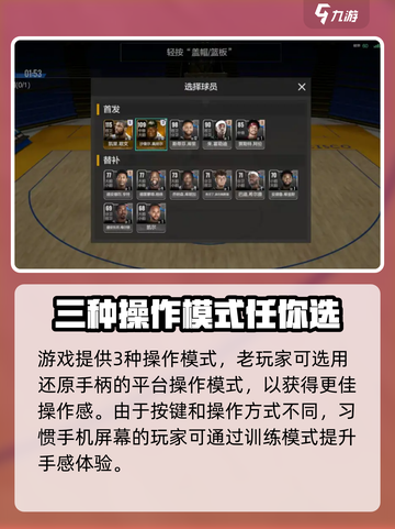 美职篮全明星训练营怎么玩介绍截图3