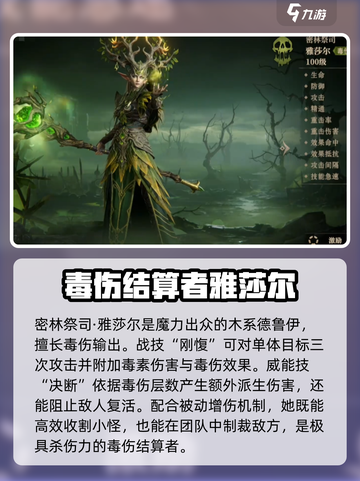 龙息神寂T0核心英雄推荐介绍截图4