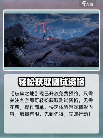 🔥《破碎之地》测试资格速抢！🎮截图2