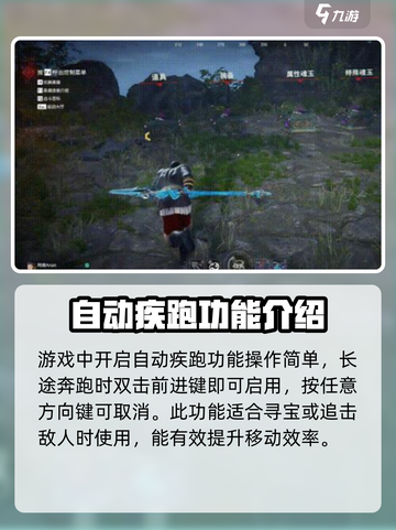 永劫无间手游自动疾跑怎么设置介绍截图4