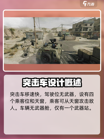 三角洲行动突击车🔥玩法全攻略，轻松上分必备！截图3