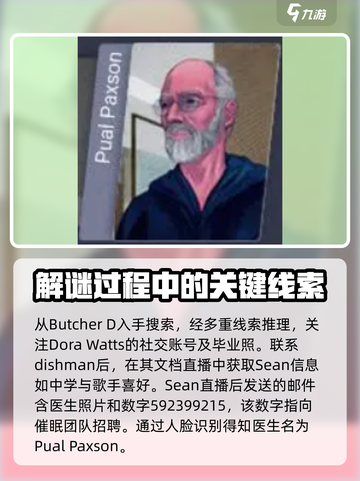 全网公敌手游第五章攻略介绍截图4