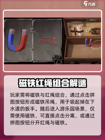 落日山丘✨磁铁吊绳分不开？任务攻略来了！截图4