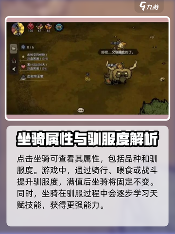 饥荒新家园坐骑属性介绍介绍截图2