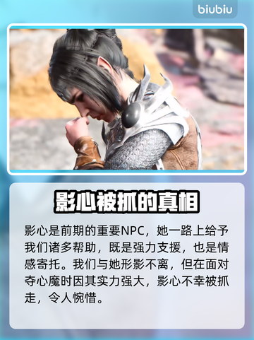 博得之门3：拯救影心终极攻略！👇🔥截图2
