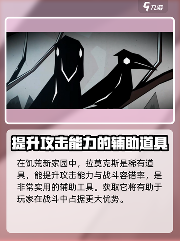 饥荒新家园拉莫克斯之角有什么用介绍截图2