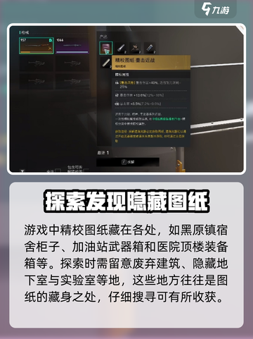 七日世界精校图纸怎么获取介绍截图2