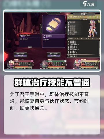为了吾王😎群体治疗技能这样用，团战轻松取胜！截图3