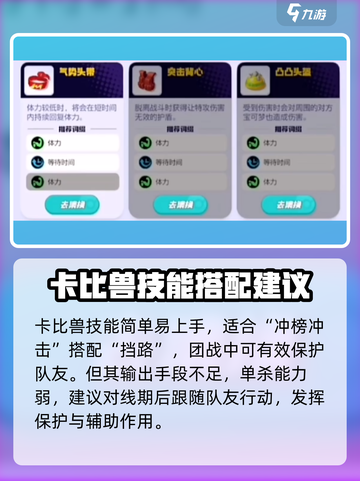 宝可梦大集结卡比兽教学​介绍截图6
