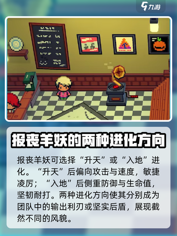 磁带妖怪报丧羊妖怎么进化介绍截图3