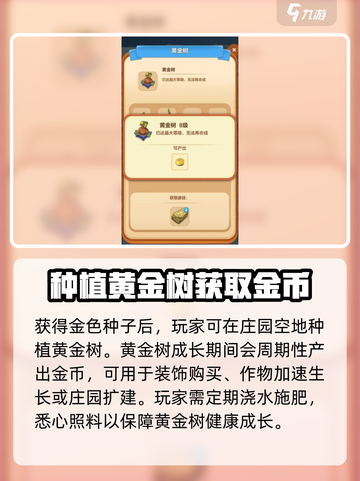 庄园合合大揭秘！黄金树🔥金色种子获取秘籍🎉截图4