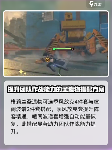 绝区零格莉丝圣遗物推荐介绍截图4