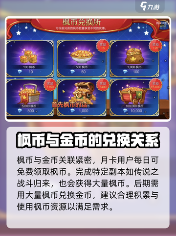 冒险岛枫之传说🔥货币系统玩法大揭秘！截图3