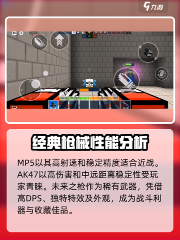 像素射击🔥十大最强武器排行榜🎮截图4