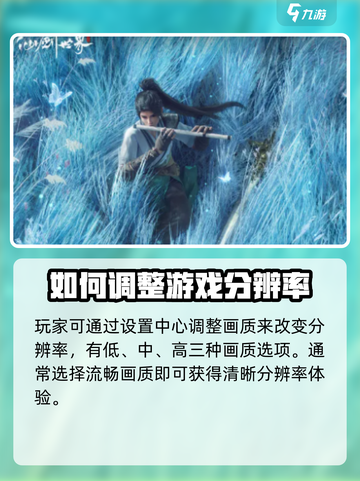 仙剑世界分辨率怎么设置介绍截图2