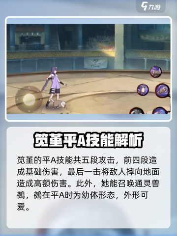 火影忍者手游🔥笕堇技能全面解析，超强忍者等你来战！截图2