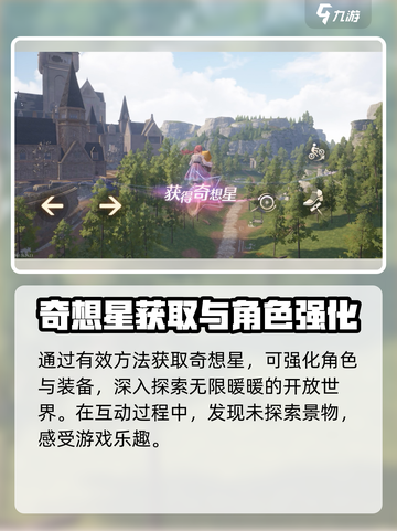 无限暖暖奇想星挑战攻略介绍截图4