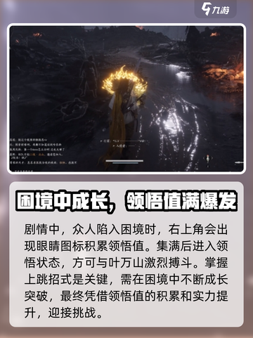 燕云十六声🔥流星坠火获取攻略✨截图3