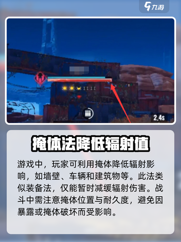 代号56怎么消除辐射介绍截图4