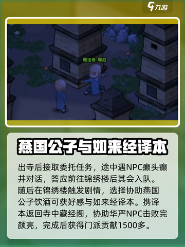 大侠立志传🔥释法寺任务全攻略，必看！截图3