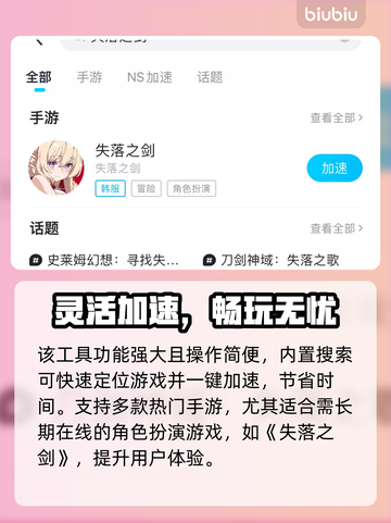 🎮《失落之剑》国际服延迟丢包？速看高效加速工具！截图4